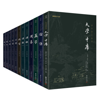 谦德国学文库 四书五经12本-孟子+论语+大学中庸+礼记+尚书+诗经+左传+周易（新版） 下载