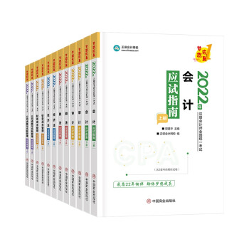 注册会计师2022教材辅导套装 应试指南【6科全】 中华会计网校 梦想成真 下载