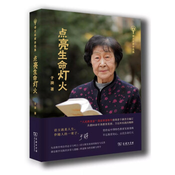 点亮生命灯火(语文名家自选集) 下载