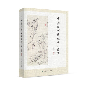 中国古代韵文名句类编 下载