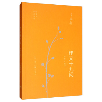 王鼎钧作文六书：作文十九问（增订版） 下载