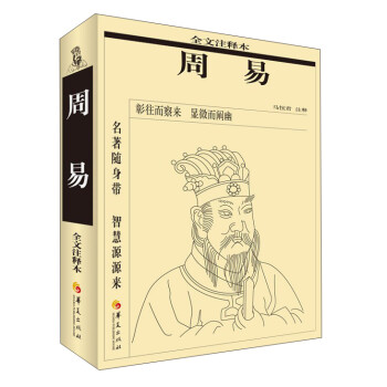 周易(全文注释本) 下载