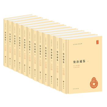 资治通鉴（中华国学文库·全12册） 下载