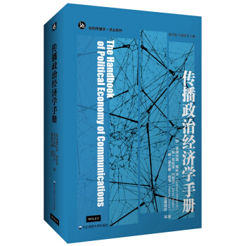 传播政治经济学手册 下载
