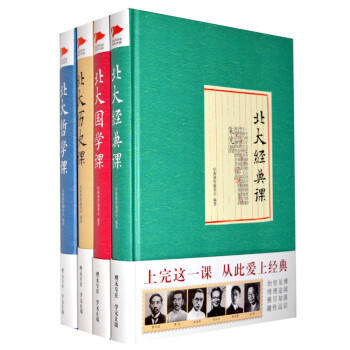 北大经典课系列（套装共4册） 下载