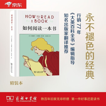 如何阅读一本书(精装本) 下载