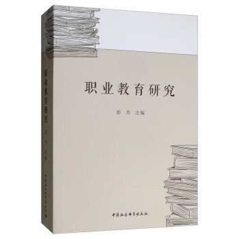 职业教育研究 下载