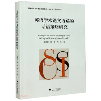 英语学术论文语篇的话语策略研究 下载