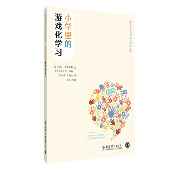 小学里的游戏化学习/游戏化学习理论与实践丛书 下载