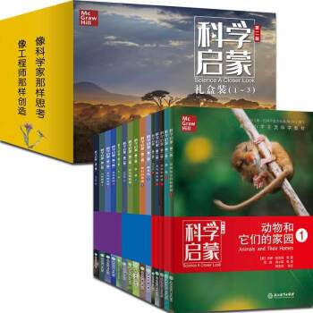 科学启蒙 第二版（最新版礼盒装15册） 小学1-3年级适用 美国小学主流科学教材 中小学图书馆推荐书目 值得中国孩子阅读的科普书 献给青少年的百科全书 下载