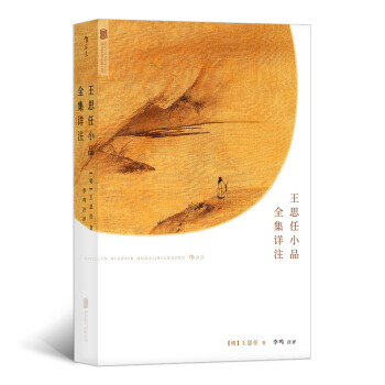 王思任小品全集详注 下载