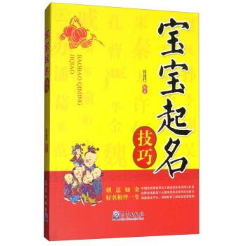 宝宝起名技巧 下载
