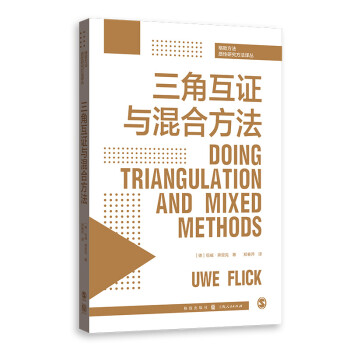三角互证与混合方法 下载