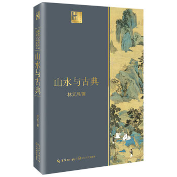 山水与古典（长江人文馆） 下载