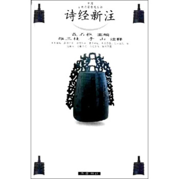 诗经新注 下载