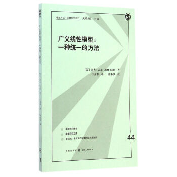 格致方法·定量研究系列·广义线性模型：一种统一的方法 下载