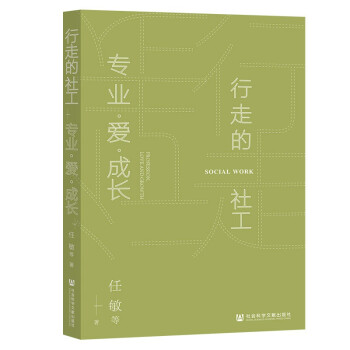 行走的社工：专业·爱·成长 下载