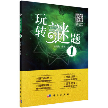 玩转谜题 1 下载