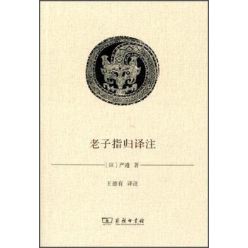 老子指归译注 下载