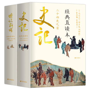 国学典藏 史记+世说新语（直观流畅，一目了然，本本是经典，本本有彩图，漂亮极了！） 下载