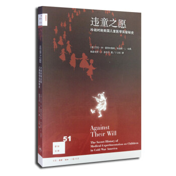 新知文库51：违童之愿：冷战时期美国儿童医学实验秘史 下载