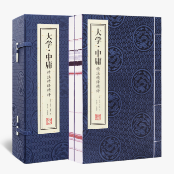 【善品堂藏书】大学·中庸精注精译精评一函二册正版宣纸线装书国学古籍经典全套全集原文注释译注书籍 下载