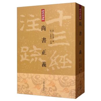 尚书正义(平装)(十三经注疏) 下载