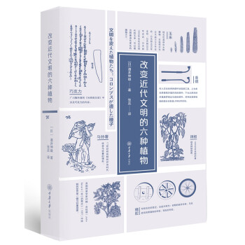 改变近代文明的六种植物 [『文明を変えた植物たち:コロンブスが遺した種子』] 下载
