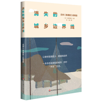 消失的城乡边界线：日本《食通信》的奇迹 下载