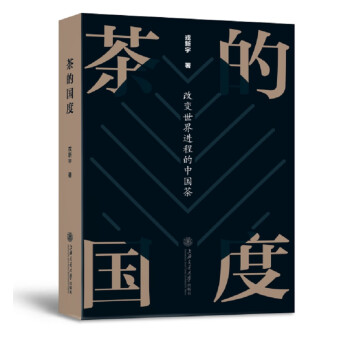茶的国度：改变世界进程的中国茶 下载