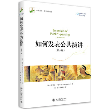 如何发表公共演讲（第六版） 下载