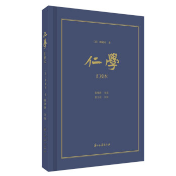 仁学（汇校本） 下载