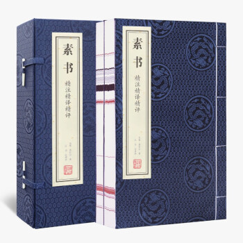 【善品堂藏书】素书精注精译精评一函二册黄石公正版宣纸线装书国学古籍经典全套原文正版书- 下载