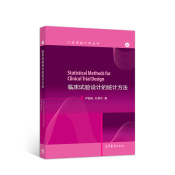 临床试验设计的统计方法? 下载