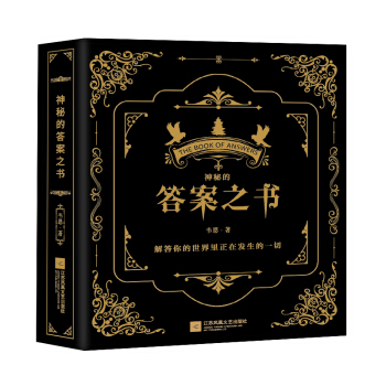 神秘的答案之书 下载