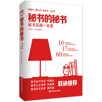 秘书的秘书 秘书实践一本通 下载