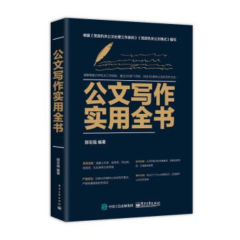 公文写作实用全书 下载