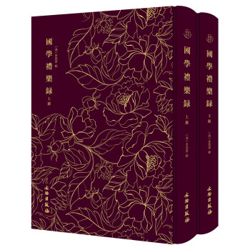 国学礼乐录（套装上下册） 下载