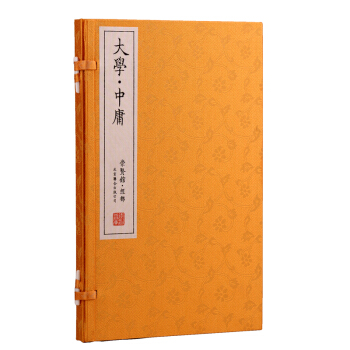 大学·中庸（崇贤馆藏书 一函一册） 下载