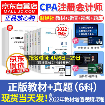 注册会计师2022教材（官方正版）cpa教材2022年 会计税法经济财管公司审计6科 赠注会真题 财经社（套装12册）可搭配东奥轻一轻松过关1习题 下载