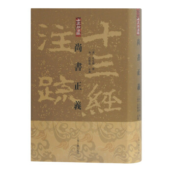 尚书正义(精装)(十三经注疏) 下载