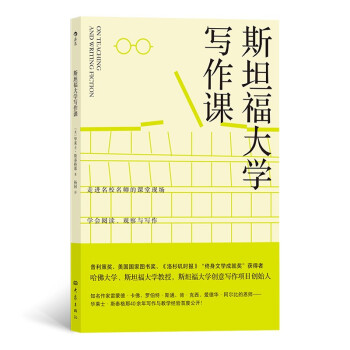 斯坦福大学写作课 下载