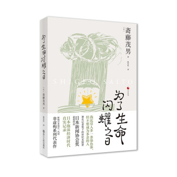 日本世相04·为了生命闪耀之日 下载