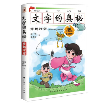 文字的奥秘：穿越时空 下载