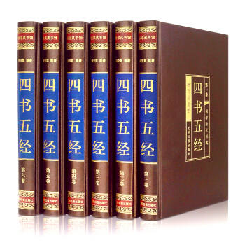 四书五经（全六卷 绸面精装插盒珍藏版） 下载