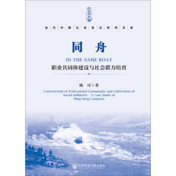 同舟：职业共同体建设与社会群力培育 下载