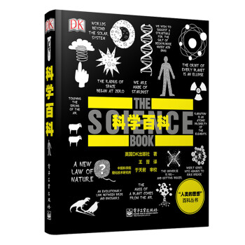 科学百科（全彩） [The Science Book] 下载