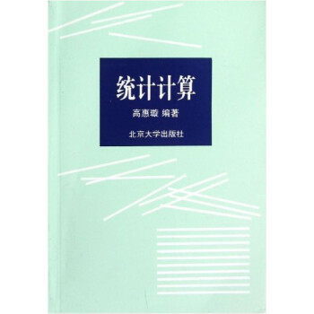 统计计算 下载