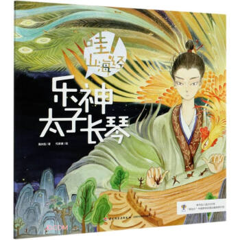 乐神太子长琴/哇山海经 下载