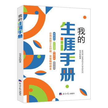 我的生涯手册 下载
